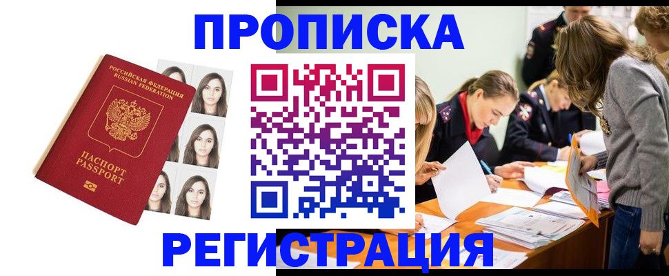 где прописаться в Железногорск-Илимском